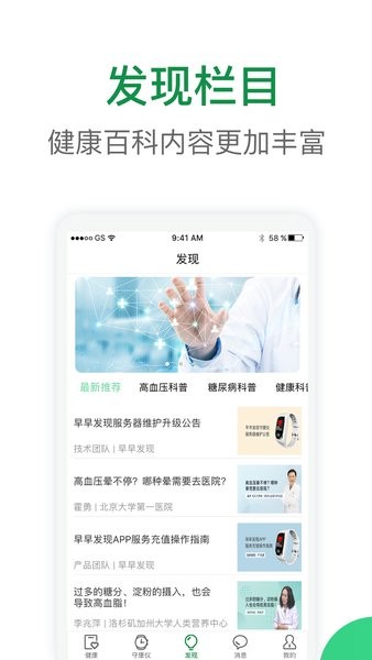 早早发现心脑监测平台手机免费版图4