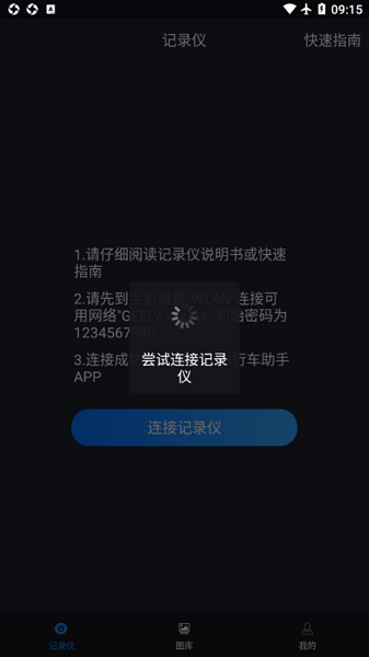 远景x3pro行车记录仪免费版图1