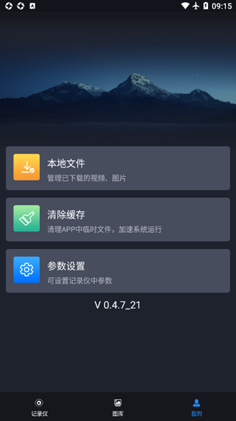 远景x3pro行车记录仪免费版图2