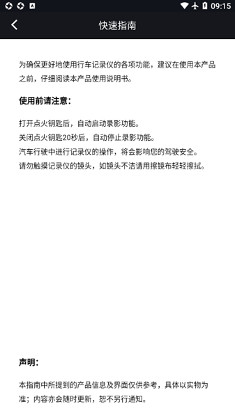 远景x3pro行车记录仪免费版图3