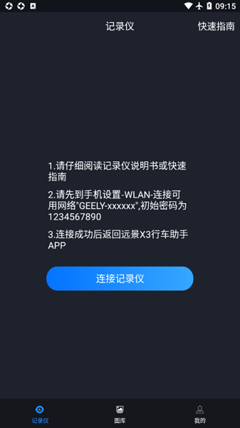 远景x3pro行车记录仪免费版图4