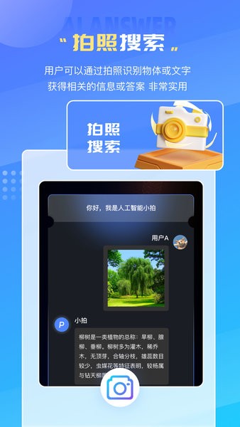 万图拍照识别图1