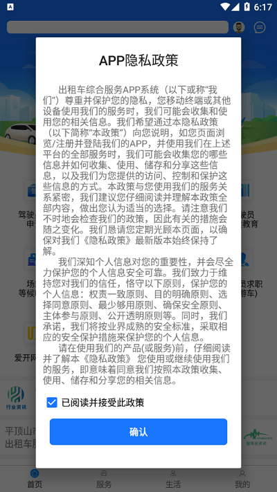 杭州平安的士安卓版图1
