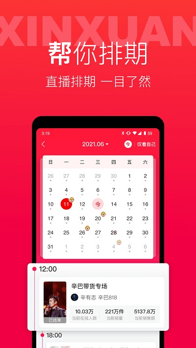 辛选帮平台图2