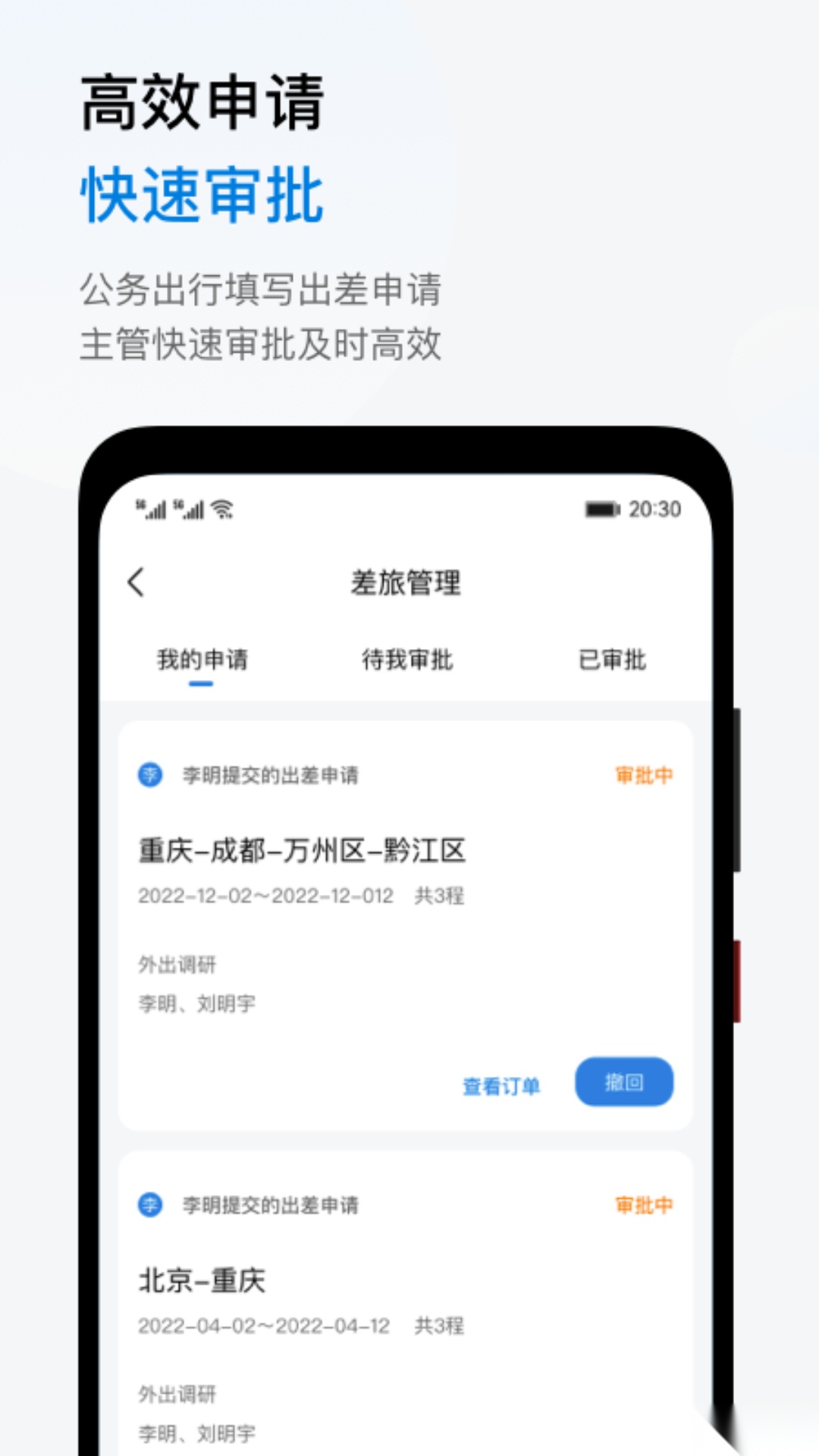 阳光商旅