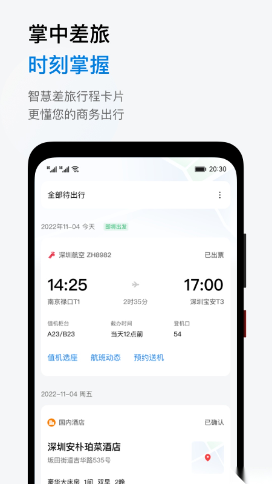 阳光商旅
