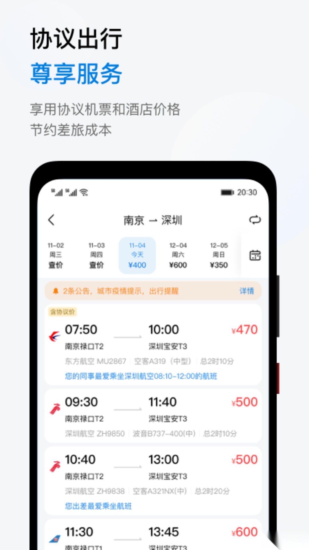 阳光商旅
