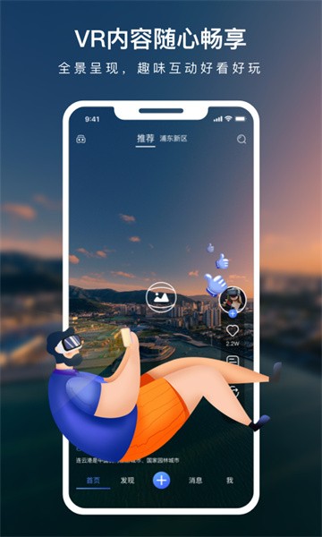 蛙色vr软件手机最新版图1