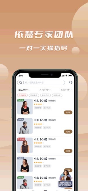 依慧心理情感咨询安卓版图2