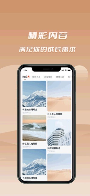 依慧心理情感咨询安卓版图4