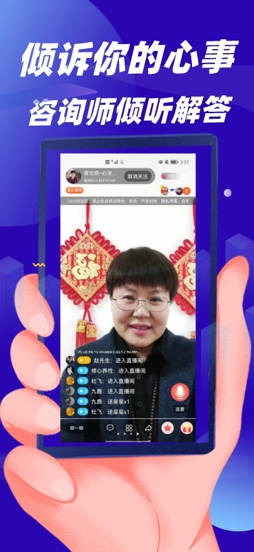 妙高聚心咨询手机正版图1