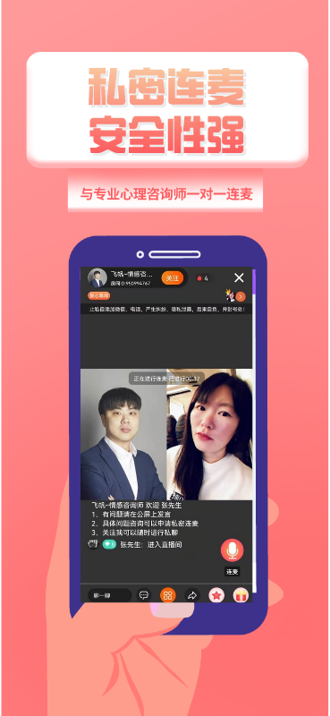 妙高聚心咨询手机正版图3