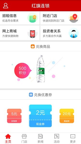 成都红旗连锁超市图2
