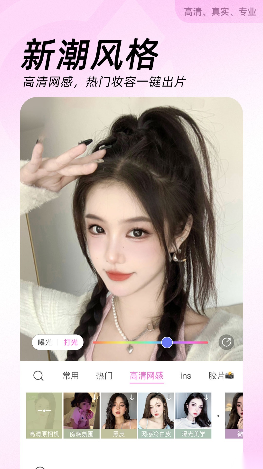 美颜相机免费安装