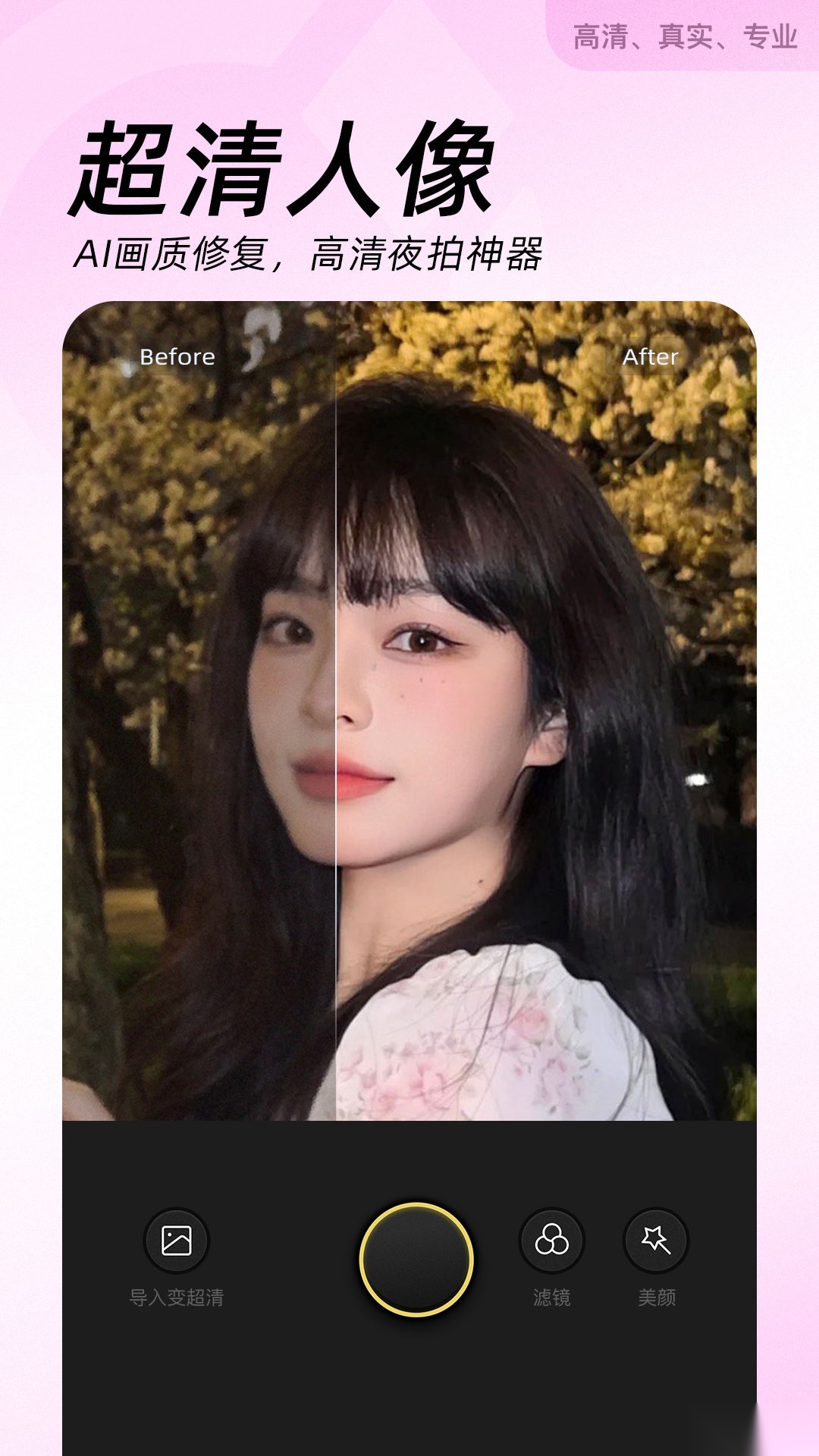 美颜相机免费安装