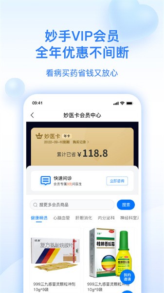 妙手医生平台图1