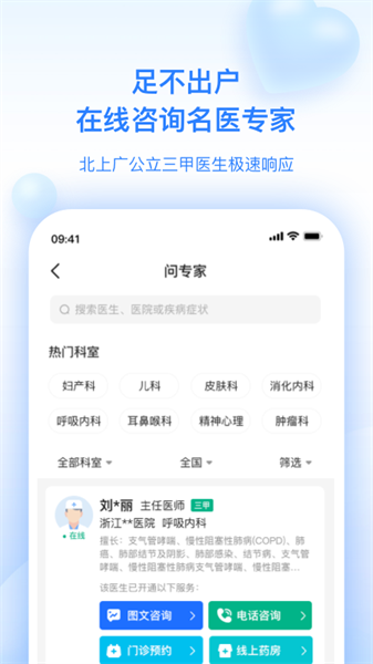 妙手医生平台图4