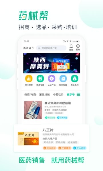 药械帮软件