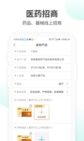 药械帮软件