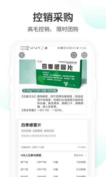 药械帮软件
