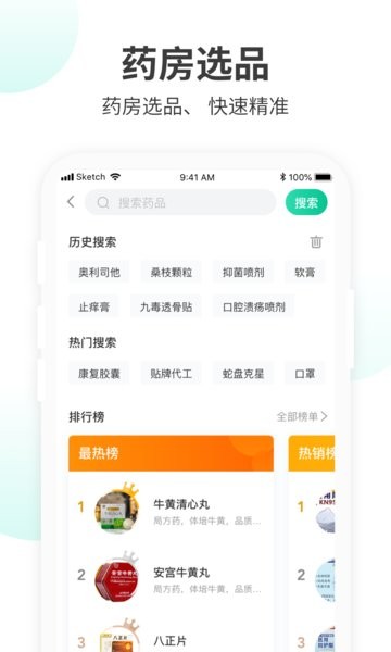 药械帮软件