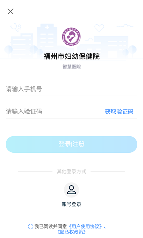 福州市妇幼保健院预约挂号平台图3