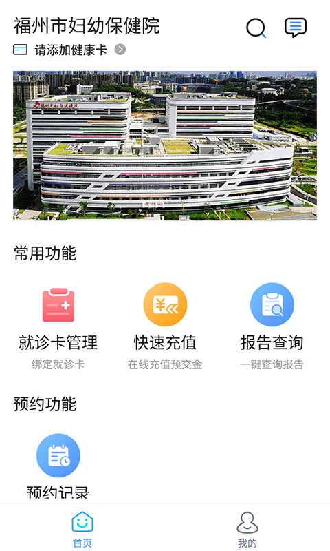 福州市妇幼保健院预约挂号平台图4