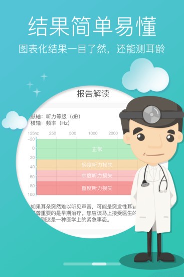 灯塔听力测试软件图2