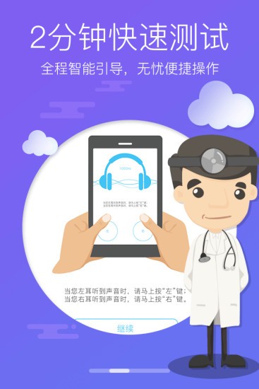 灯塔听力测试软件图4