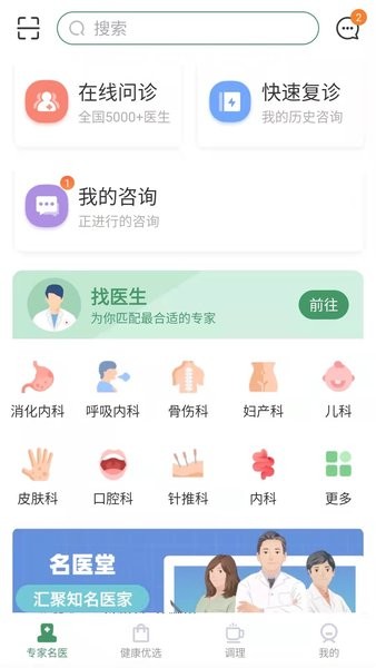 歧黄医官用户端手机正版2