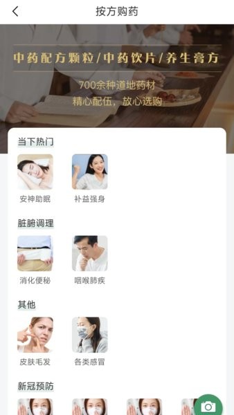 歧黄医官用户端手机正版4