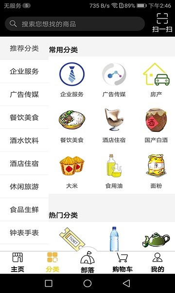 51易货网安卓免费版图1
