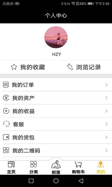 51易货网安卓免费版图2