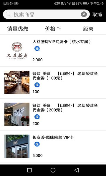 51易货网安卓免费版图3