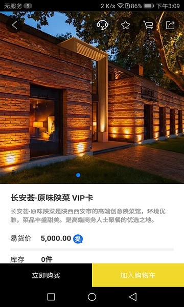 51易货网安卓免费版图4