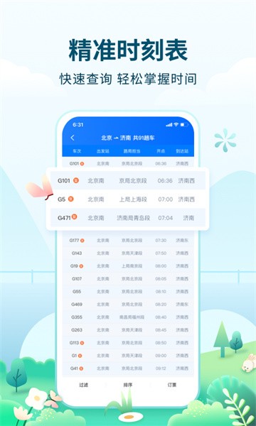 高旅纵横软件图3