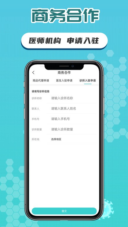 好丫医官方版图1