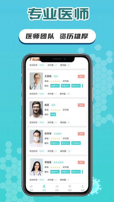 好丫医官方版图2