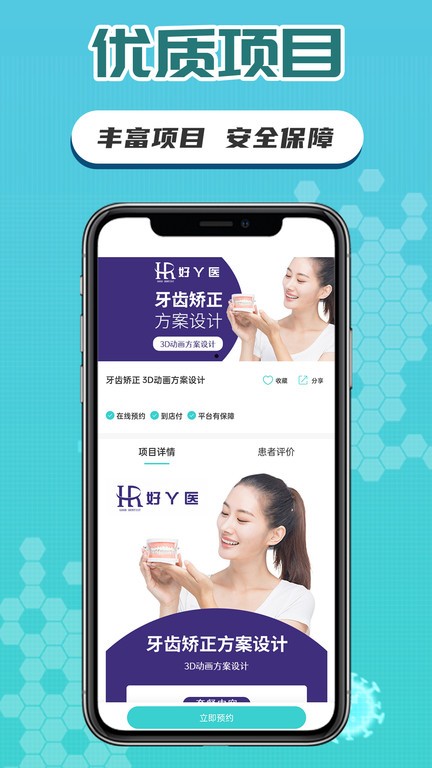 好丫医官方版图4