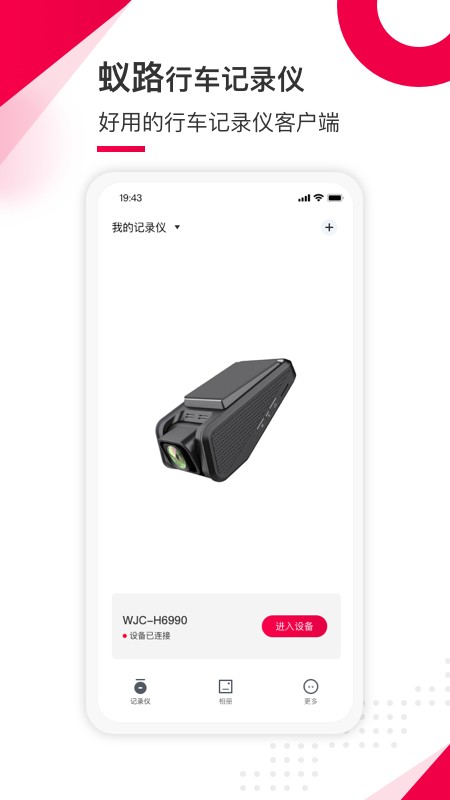 蚁路行车记录仪安卓官方版图3