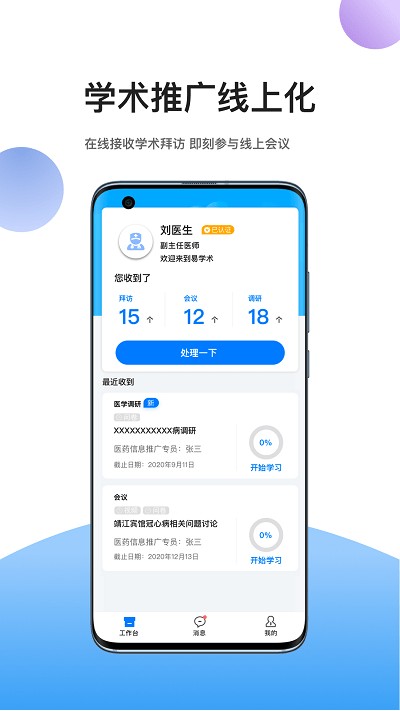 易学术