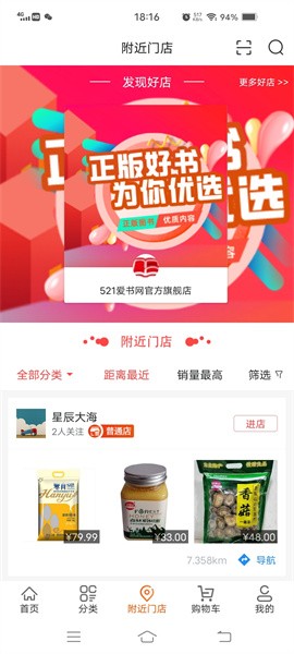 521爱书网商城最新版(1)