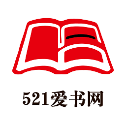 521爱书网商城最新版