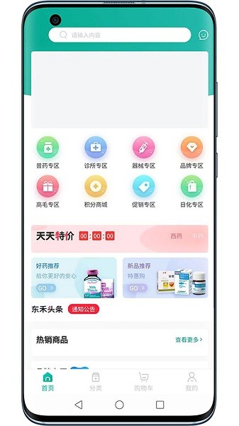 药极通软件安卓版图1