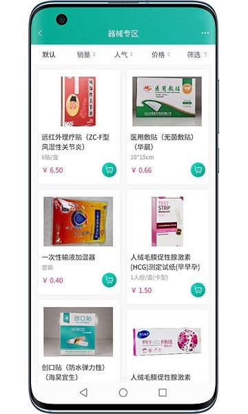 药极通软件安卓版图3