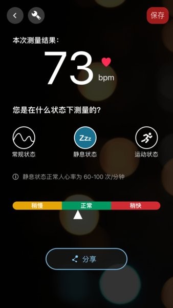 知心心率检测无广告版图2