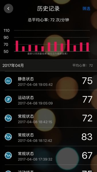 知心心率检测无广告版图3