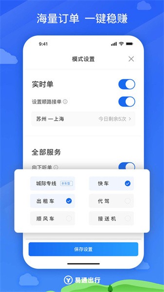 易通出行司机版图3