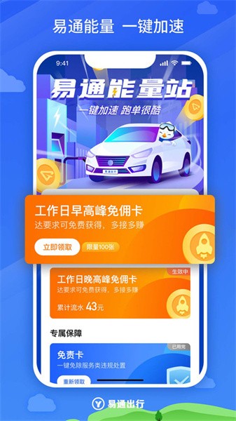 易通出行司机版图4
