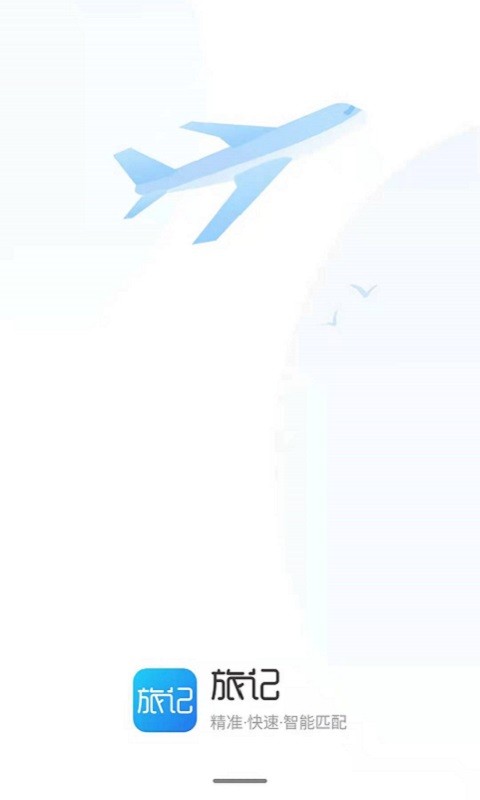 旅记找导游手机最新版图1